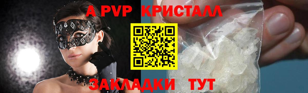 A PVP Соль  как найти закладки  A-PVP Соль  Чернушка  Вход с VPN 