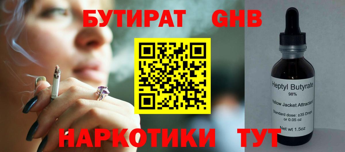 БУТИРАТ буратино Чернушка